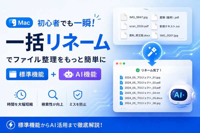 一括リネーム術