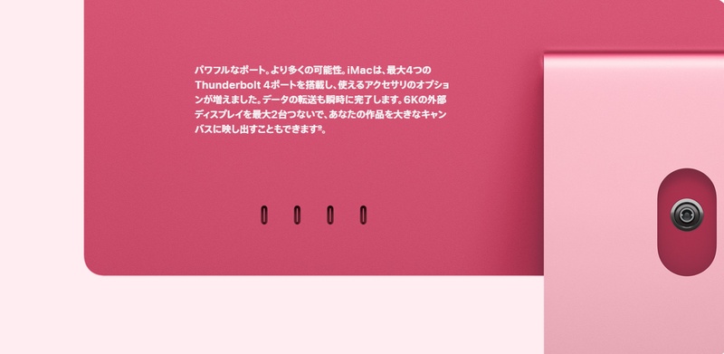 Imac M4の背面ポート