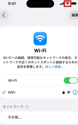 Iphoneのwi Fi設定画面