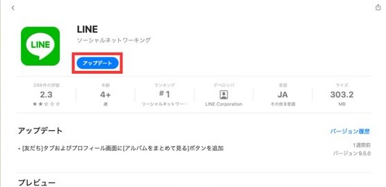 Lineのアップデート案内「app Storeに移動」
