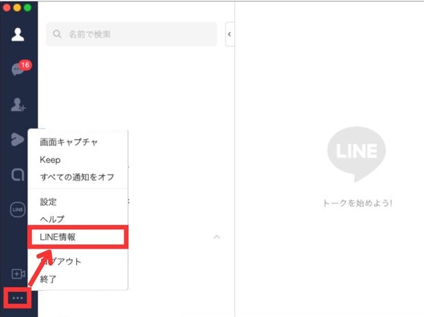 Lineのメニュー「line情報」