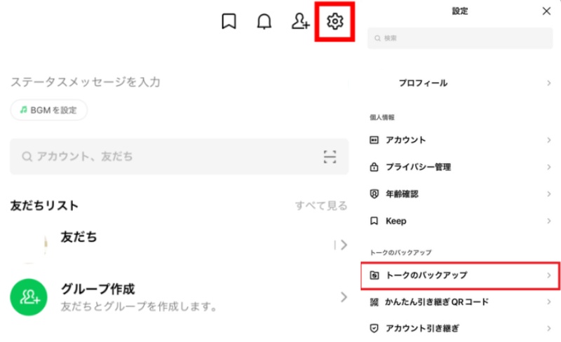 Lineの設定とトーク履歴バックアップ画面