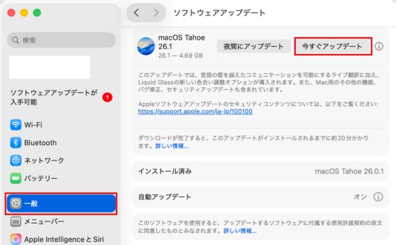 Macのソフトウェアアップデート画面