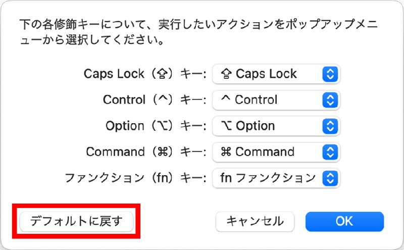 キーボード修飾キーのデフォルトに戻す設定