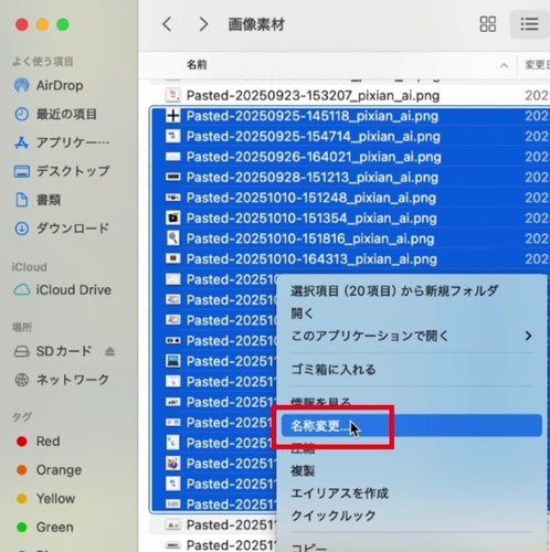 右クリックメニューの「名称変更」