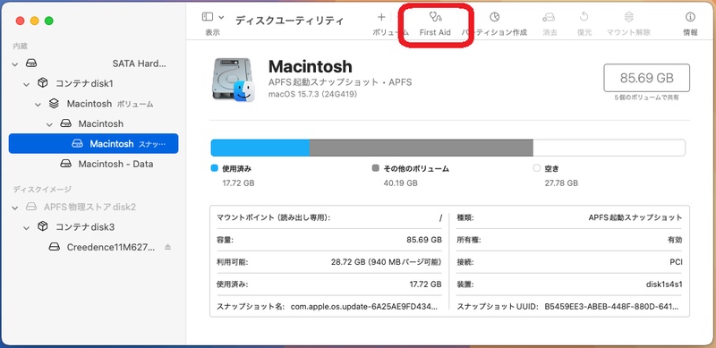 ディスクユーティリティで修復