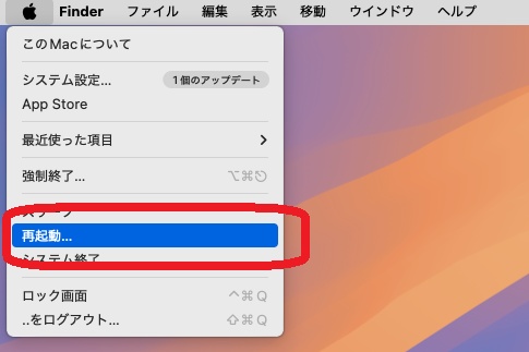 Macを再起動