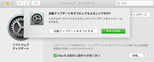 自動アップデートをオフにする