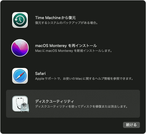 macOS ディスクユーティリティ
