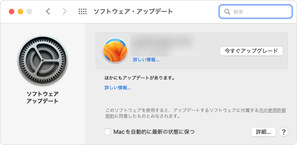 最新 macOS アップデート