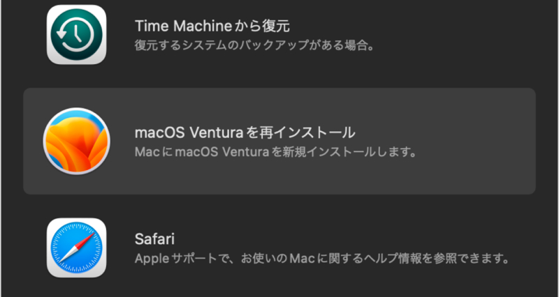 macOS 復旧 インストール