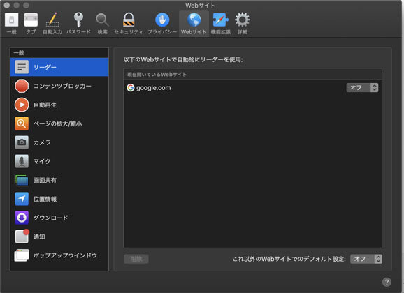 拡張機能をオフにする