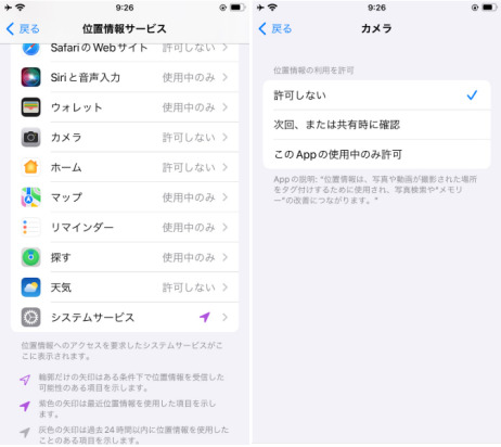 位置情報の利用を制限