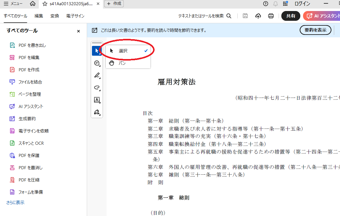 PDFを開く