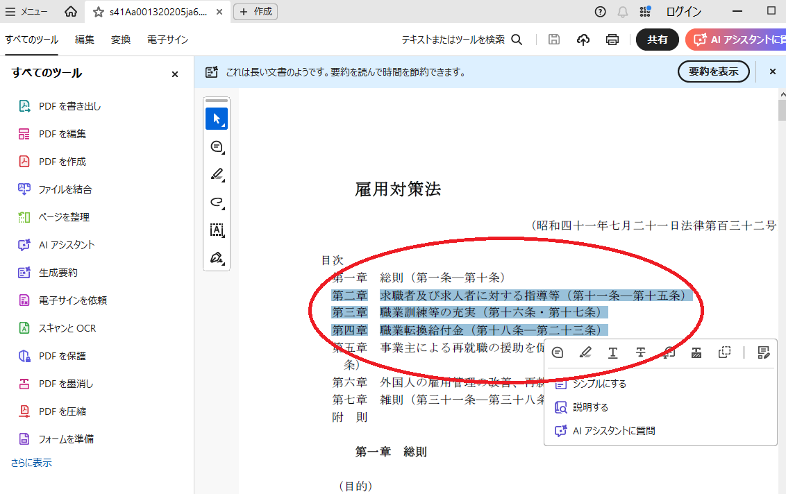 テキストを選択