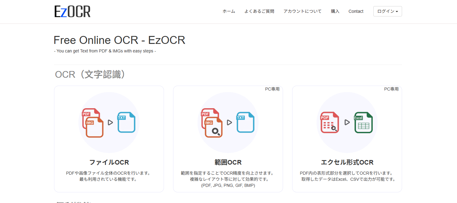 EasyOCR文字抽出