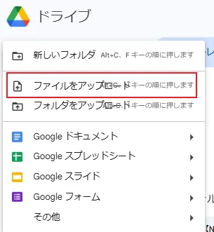 GoogleドライブにPDFをアップロード