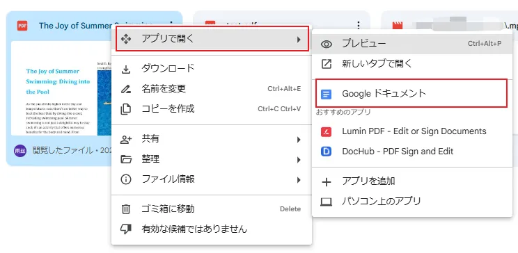 PDFをGoogleドキュメントで開く