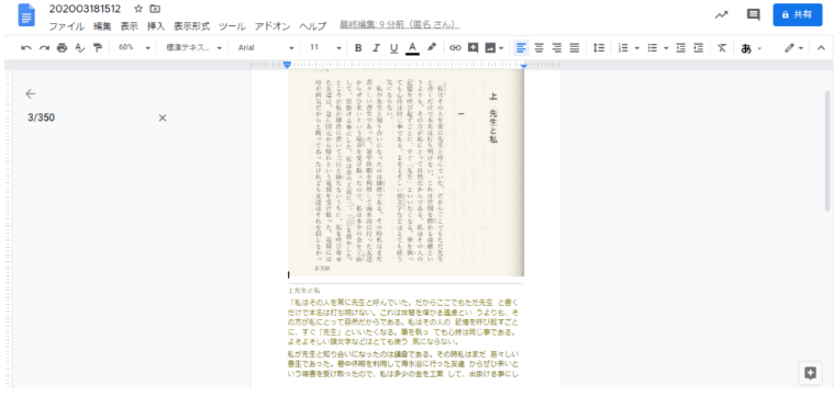 Googleドキュメント OCR