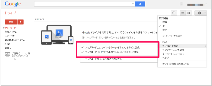 Google ドライブ文字抽出