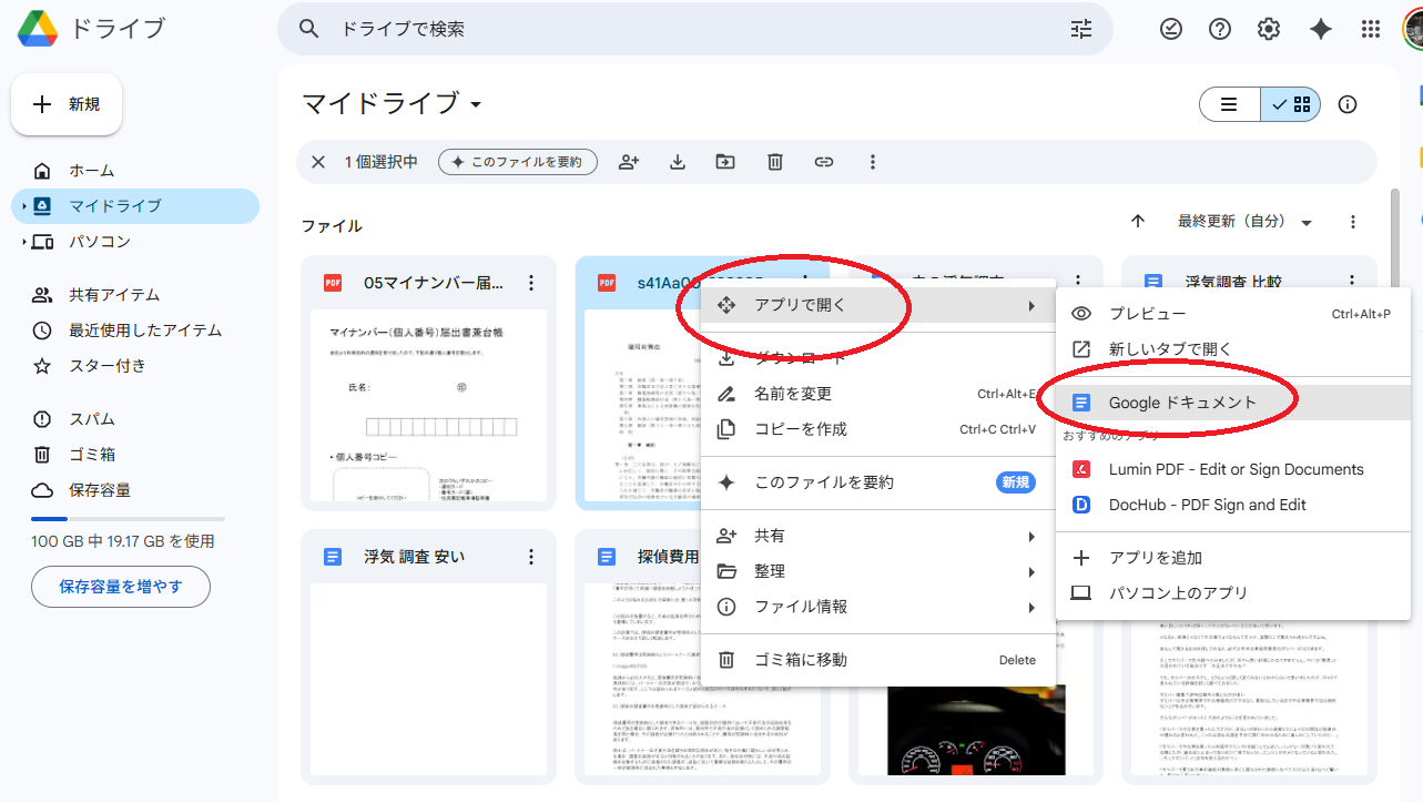 PDFをGoogleドキュメントで開く