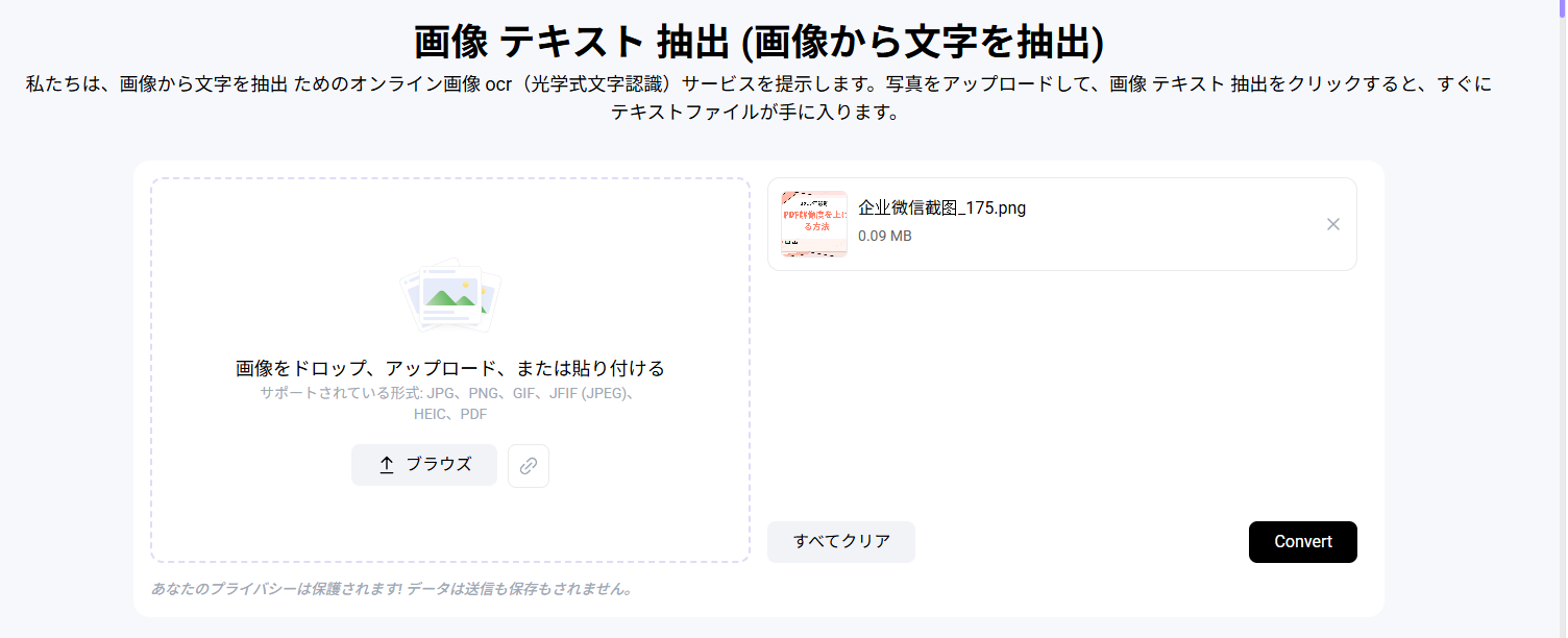 imagetotext.infoでテキスト化