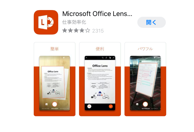 Microsoft Lensズでテキスト化