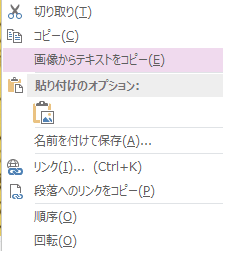 OneNoteで画像からテキスト抽出