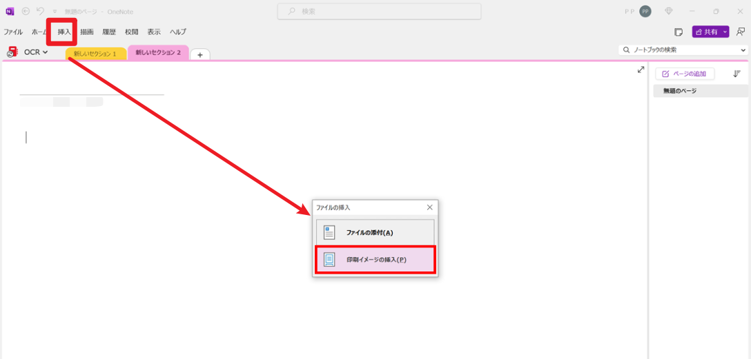 OneNoteでPDFファイルから文字を抽出する