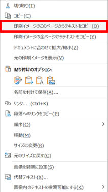 OneNoteでPDFファイルの文字を自動で読み取る