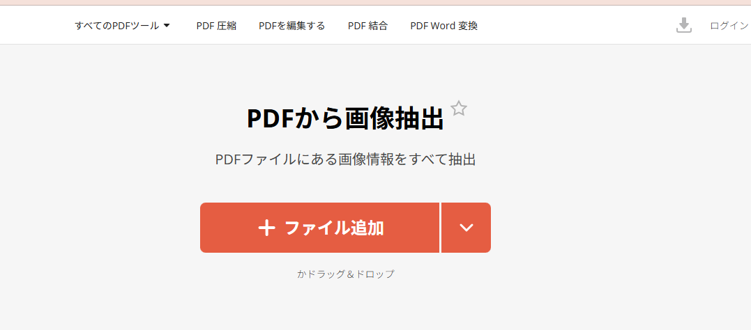 PDF Candy文字を認識