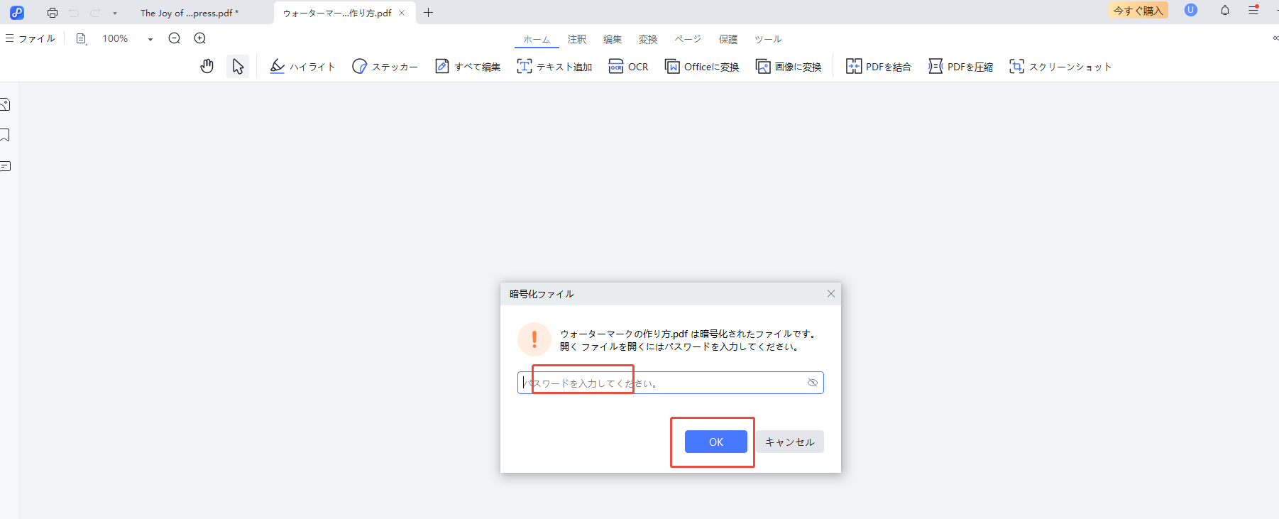 ファイルのパスワードを入力する