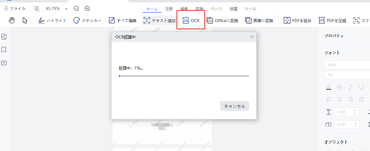 OCRを実行