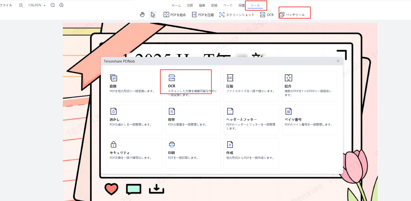 バッチ ocr