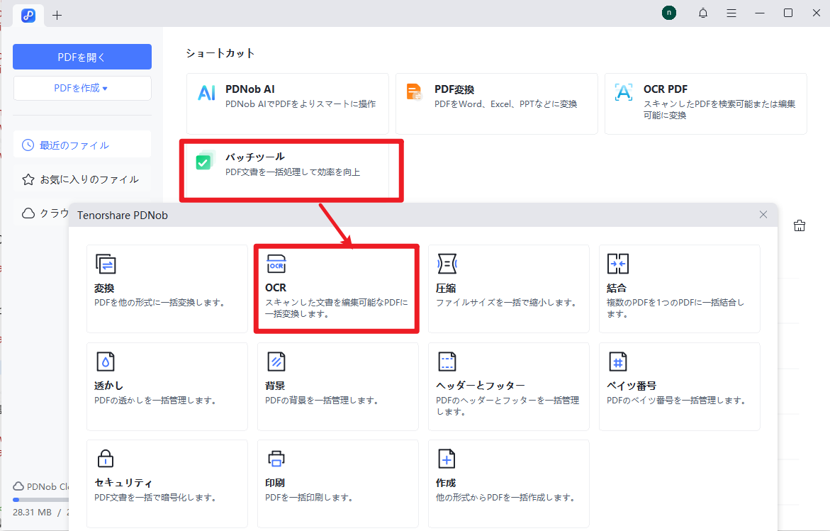 Tenorshare PDNobでPDFを一括でOCR変換