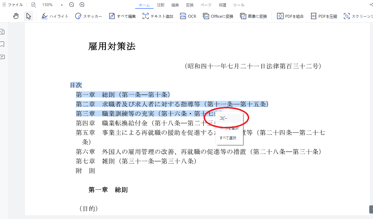pdfをコピー