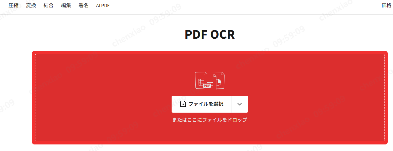 smallpdf文字を認識