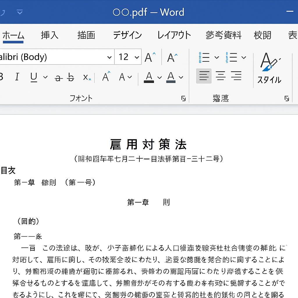 Wordに変換してコピー