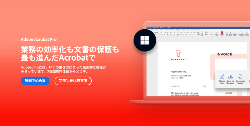 Adobe AcrobatでPDFの順番を入れ替える
