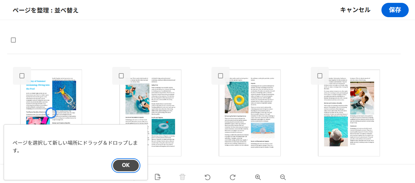 Adobe Acrobatオンラインでページ順番を変更