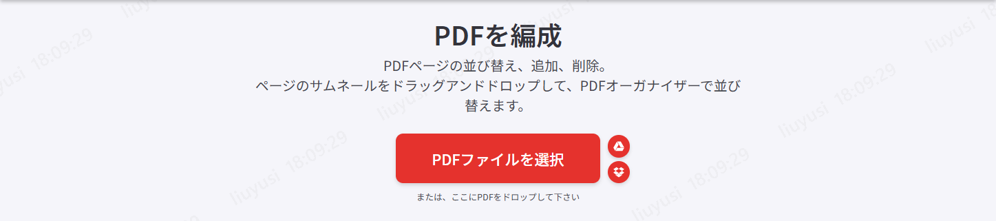 iLovePDFでPDFを編成
