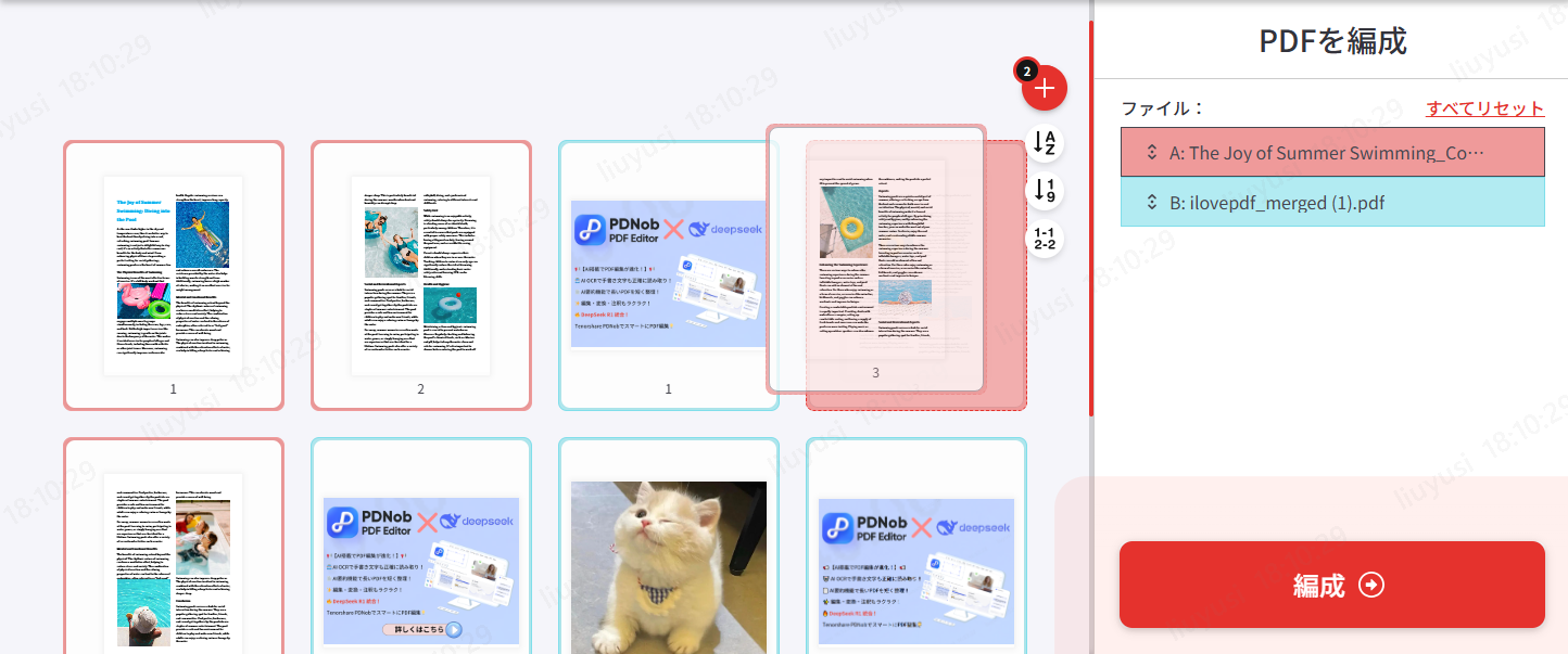 iLovePDFでPDFページ順を並べ替える