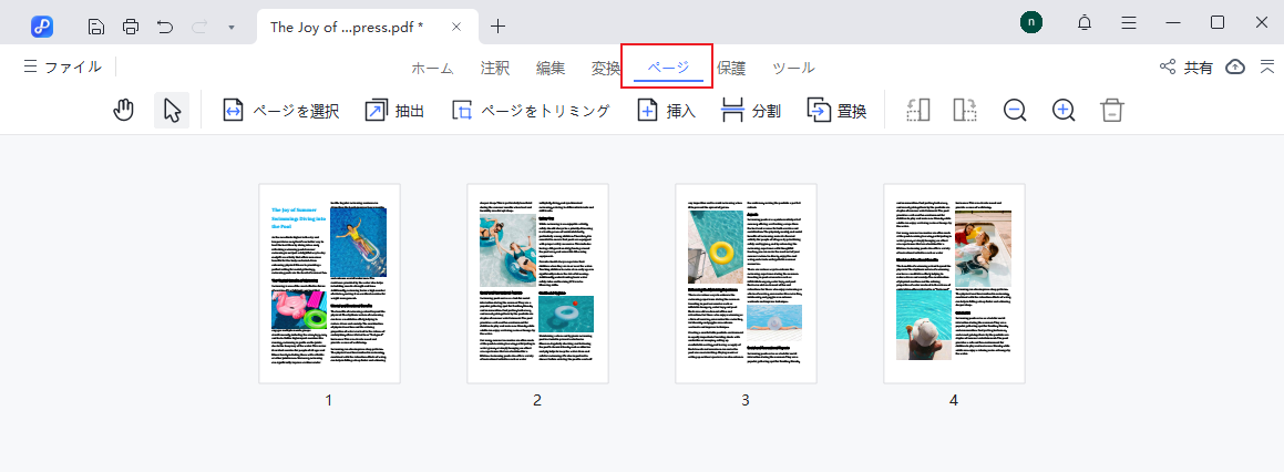 ページ管理機能を選択