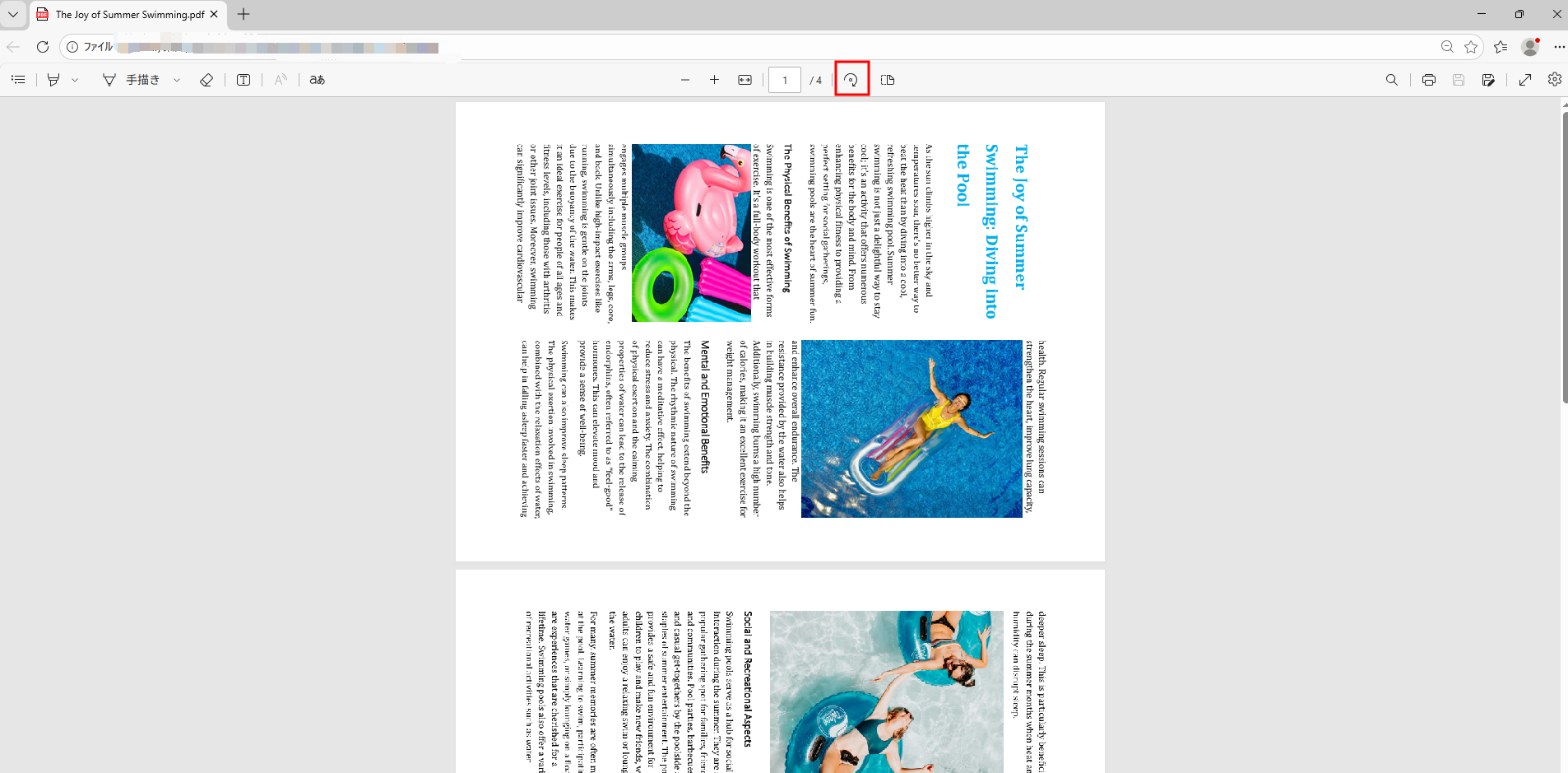 ビューワーでの回転