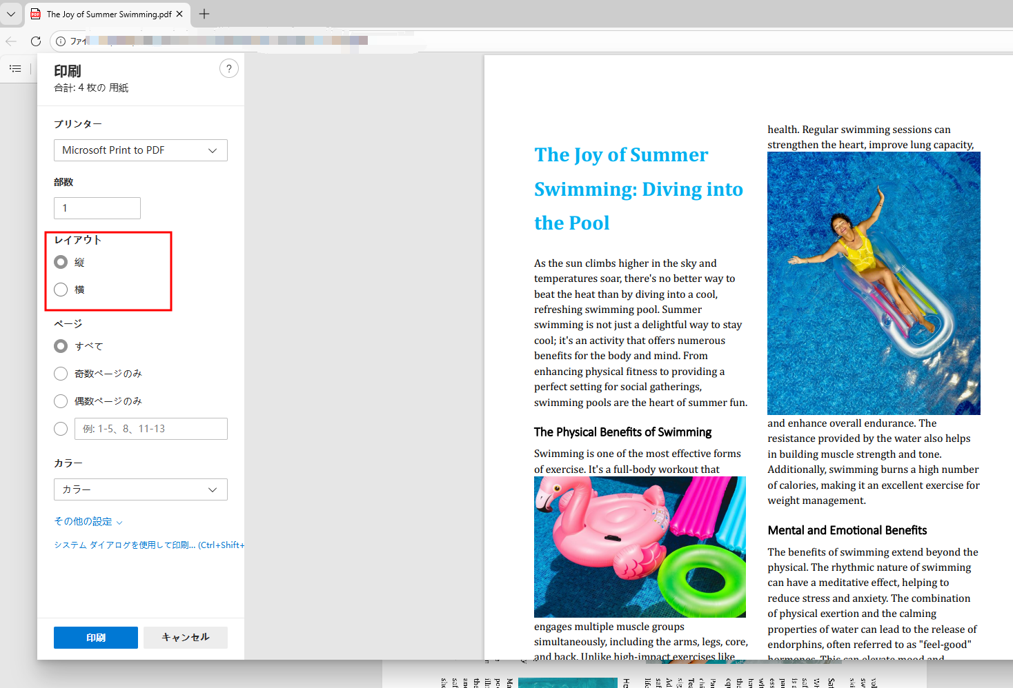 印刷（PDFとして保存）