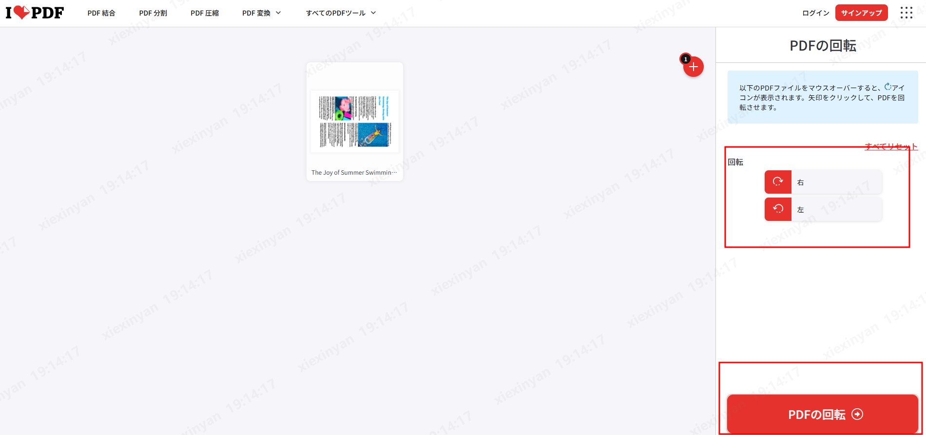「ilovepdfでPDFの回転