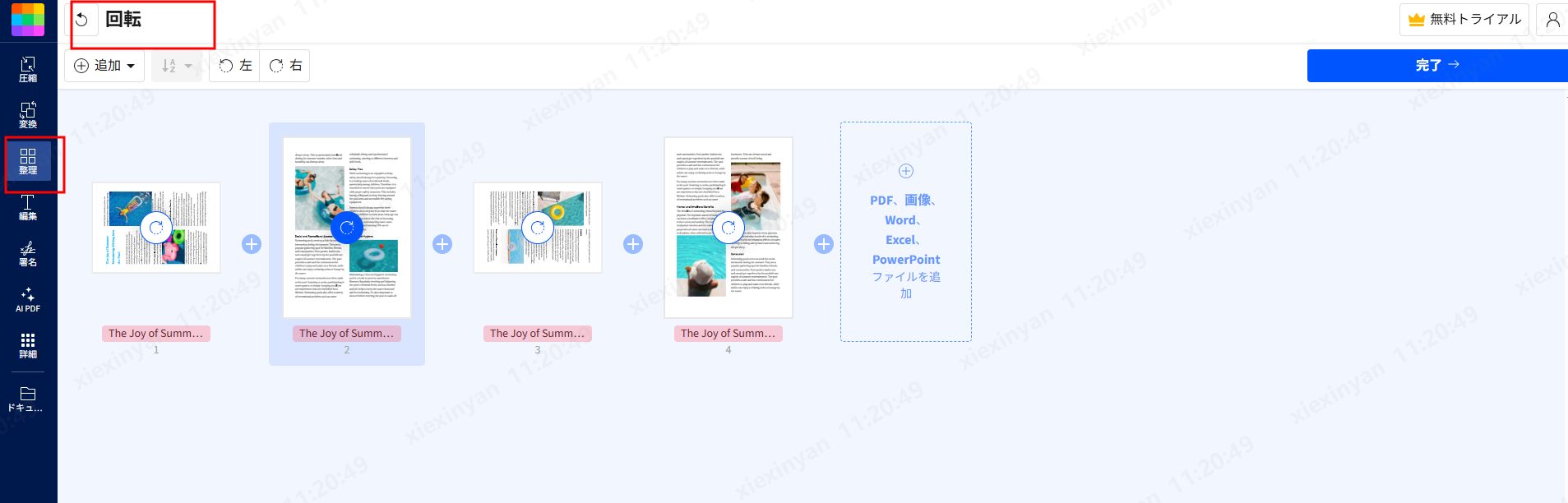 smallpdfでPDFの整理