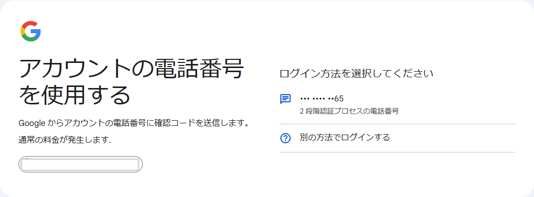 Googleアカウントのメールアドレスまたは電話番号を入力