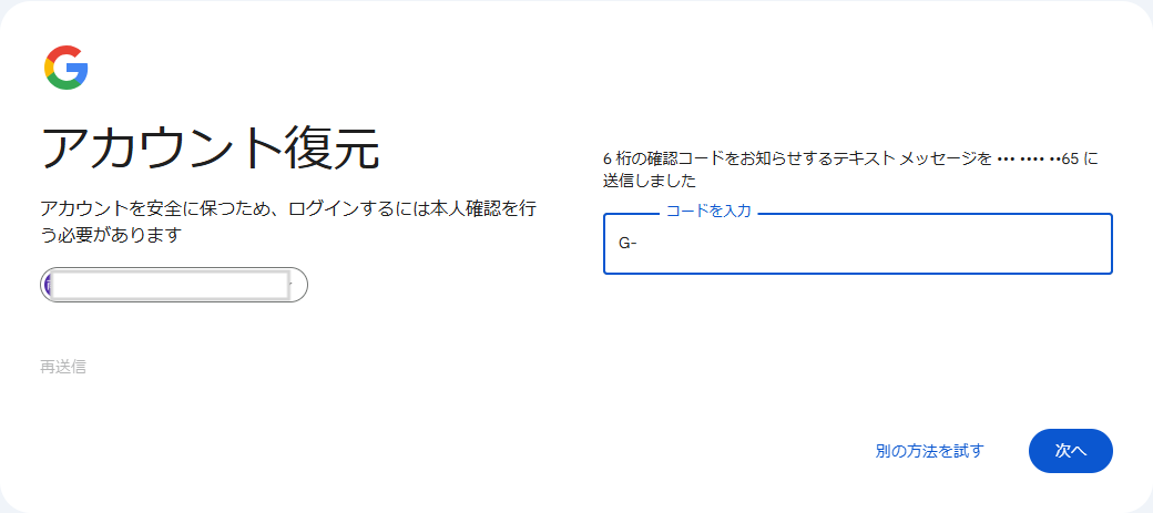 Googleアカウントのメールアドレスまたは電話番号を入力