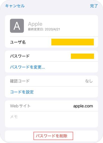 パスワードの削除